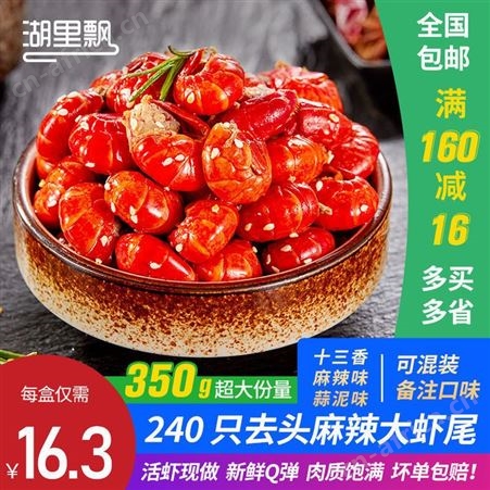 麻辣小龙虾尾即食熟食新鲜香辣十三香熟食蒜蓉龙虾盒装包邮非罐装挺值