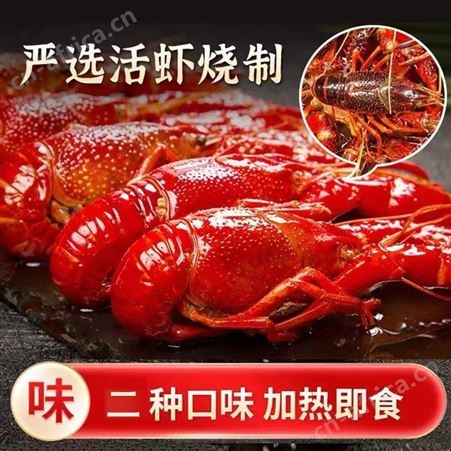 麻辣小龙虾熟食小海鲜鲜活烧制即食小龙虾真空包装大号龙虾香辣味品质好