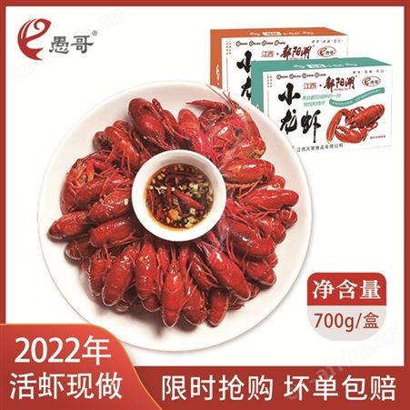 愚哥麻辣小龙虾4-6钱鄱阳湖香辣蒜蓉大虾700g盒装即食熟食整虾