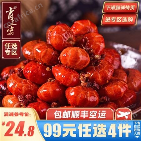 【99选4件包顺丰】肖三婆麻辣小龙虾尾即食熟食香辣虾球鲜活蒜