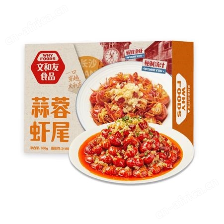 文和友沙长小龙虾麻辣蒜蓉龙虾尾即食口味虾300g*4盒顺丰包邮到家