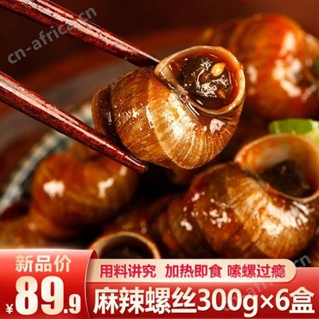 洪湖食客洪湖麻辣香辣熟食休闲零食麻辣田螺300g×6盒