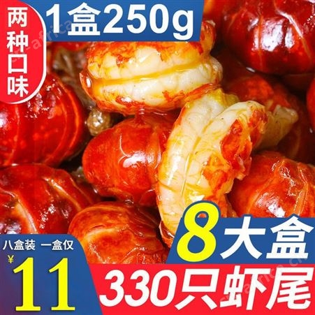 麻辣龙虾熟食海鲜小龙虾即食香辣龙虾尾鲜活冷冻虾尾250g盒装品质好