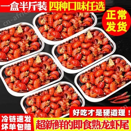 麻辣小龙虾尾熟食即食麻辣海鲜熟食龙虾尾熟食麻辣龙虾尾盒装25性价高