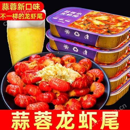 龙虾尾熟食即食6大盒蒜蓉小龙虾麻辣无冰大号蒜蓉虾球盒装