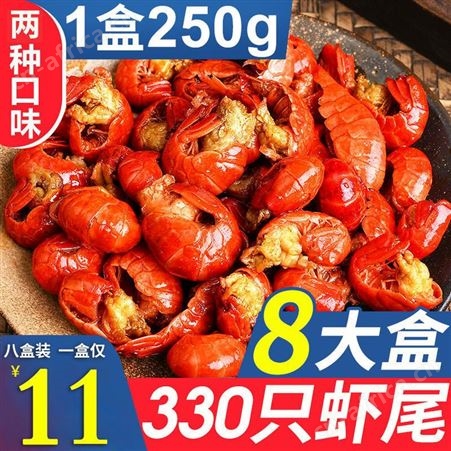 麻辣龙虾熟食海鲜小龙虾即食香辣龙虾尾鲜活冷冻虾尾250g盒装品质好