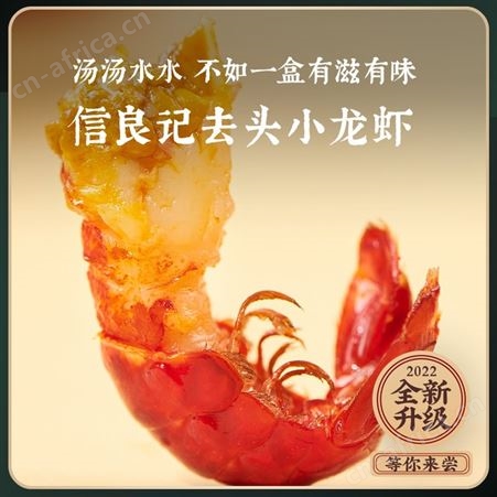 2022全新升级信良记小龙虾尾麻辣去头小龙虾虾尾香辣蒜香龙虾运输