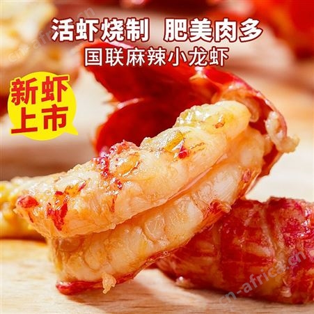 国联麻辣小龙虾750g4-6钱18-24只大号非龙虾尾加热即