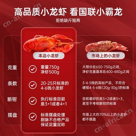 国联麻辣小龙虾750g4-6钱18-24只大号非龙虾尾加热即
