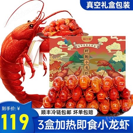 盱眙麻辣小龙虾即食熟食3盒装麻辣蒜香十三香半成品餐饮