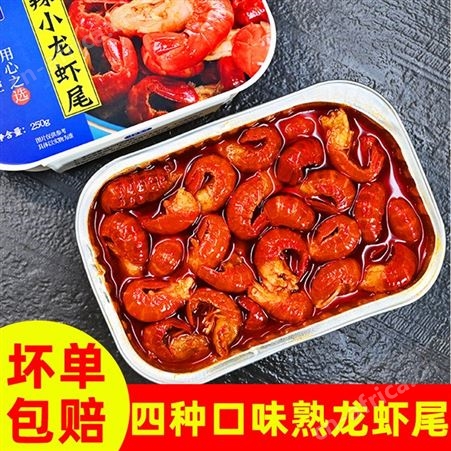麻辣小龙虾尾熟食即食麻辣海鲜熟食龙虾尾熟食麻辣龙虾尾盒装25性价高