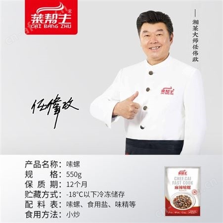 长沙麻辣嗦螺550g特色香辣口味田螺炒加热即食酒店半成品食材