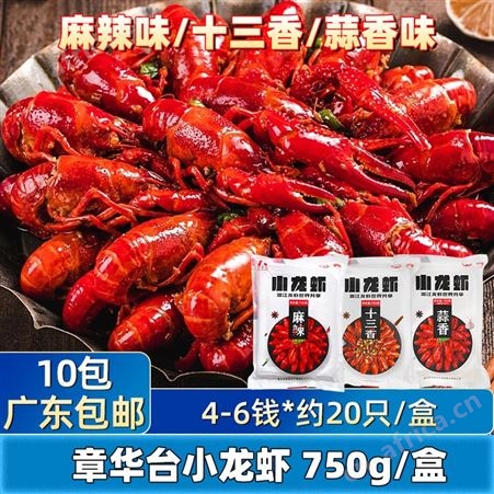 章华台麻辣小龙虾750g半成品熟食蒜香味十三香整虾约20只加