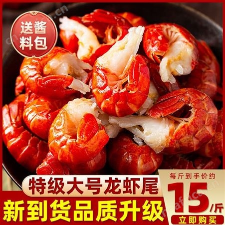 小龙虾尾虾无冰衣价龙虾冷冻麻辣香辣小龙虾球大号冷冻挺值