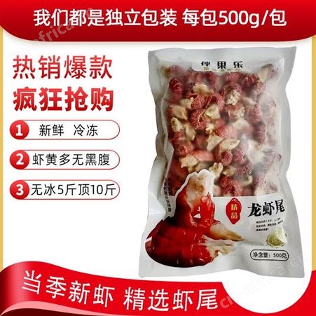 新鲜龙虾尾冷冻无冰衣整箱特大号麻辣商用顺丰包邮送酱料小龙虾尾