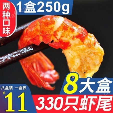 麻辣龙虾熟食海鲜小龙虾即食香辣龙虾尾鲜活冷冻虾尾250g盒装品质好