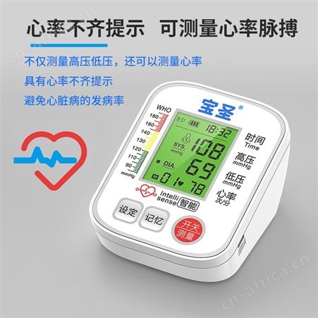充电款宝圣263上臂式血压测量仪高精准健康好帮手测不准包退