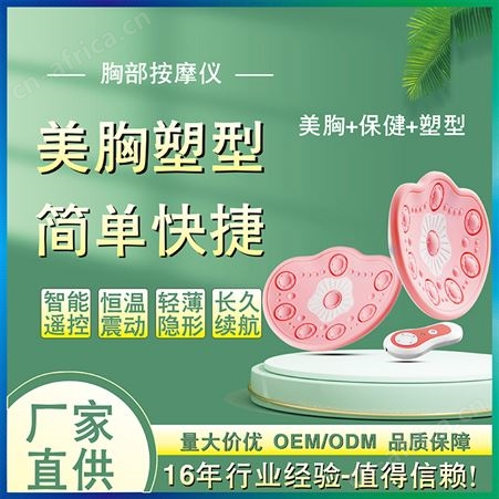 充电款8802器胸部按摩仪产品智能挺出最美自己
