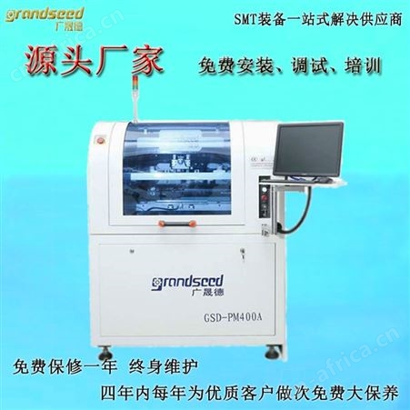 广晟德供应全自动视觉锡膏印刷机 自动SMT印刷机 smt印刷设备