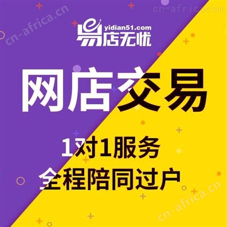 天猫数码网店交易平台   网店转让   店铺转让    天猫入驻   直播入驻  天猫商城