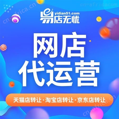 京东网店 网店代运营 网店装修 网店转让 京东网店交易