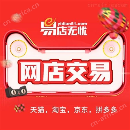网店转让 网店交易 淘宝网店 拼多多网店转让 客服外包 客服外包服务