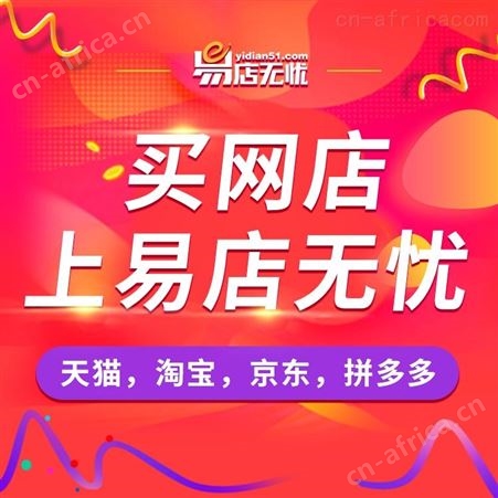 网店转让 网店交易 淘宝网店 拼多多网店转让 客服外包 客服外包服务