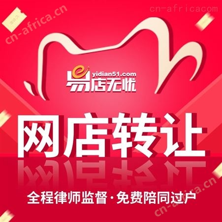 天猫商城入驻购买    天猫旗舰店转让    网店转让    客服外包    天猫入驻