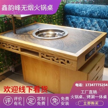XYF-005鑫韵峰XYF-005 大理石商用定制火锅无烟火锅桌