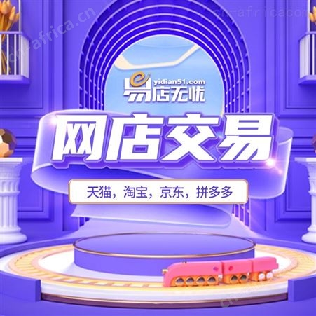京东网店 网店转让 家电类网店 代运营 代入驻
