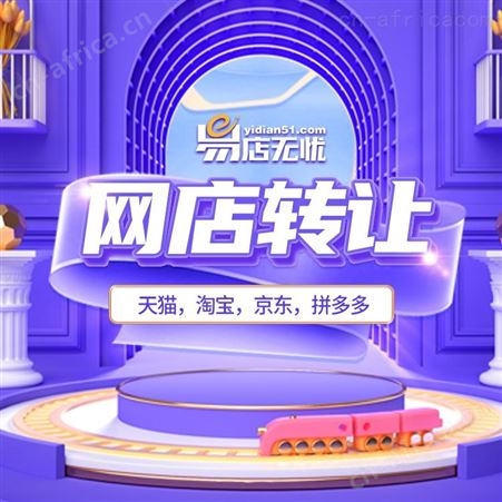 京东网店 网店转让 家电类网店 代运营 代入驻