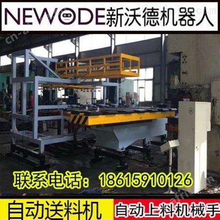 WODE-001厂家冲床自动送料机 冲床自动上料送料机 送料机 冲压 nc送料机