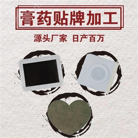 老北京足贴源头生产厂家 足贴代理批发厂家