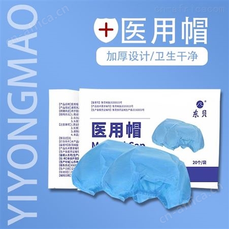 东贝一次性无菌厂家 批发现货