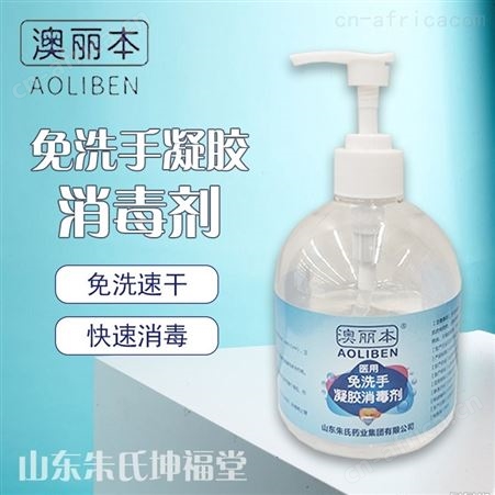 澳丽本免息洗手消毒凝胶厂家 500ml瓶装 大量现货
