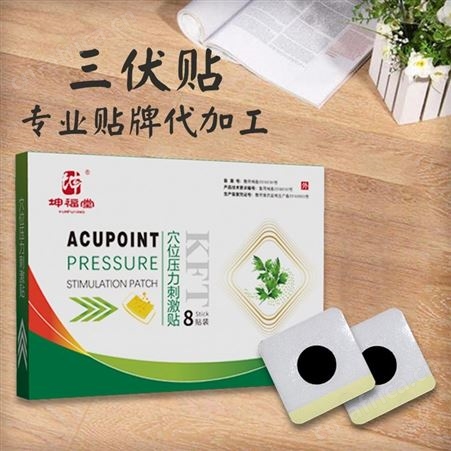 代理批发三伏贴 正规厂家 朱氏集团生产 三伏贴定制代加工