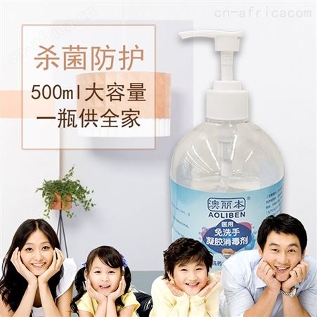 澳丽本免息洗手消毒凝胶厂家 500ml瓶装 大量现货