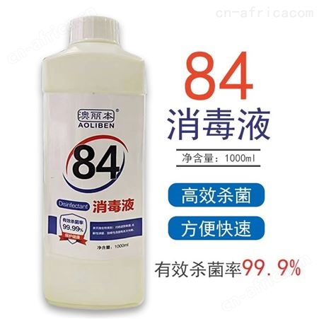 84消毒液生产厂家    84消毒液批发    现货直销