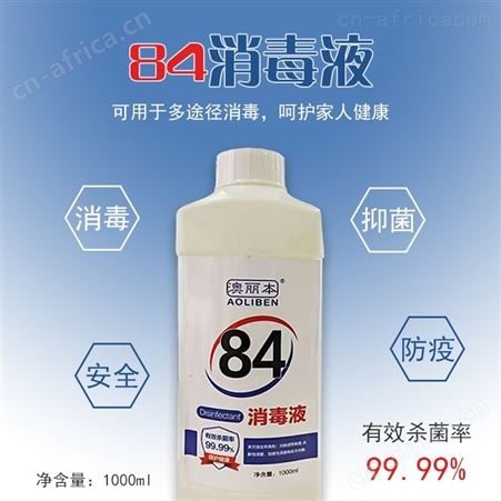 84消毒液生产厂家    84消毒液批发    现货直销