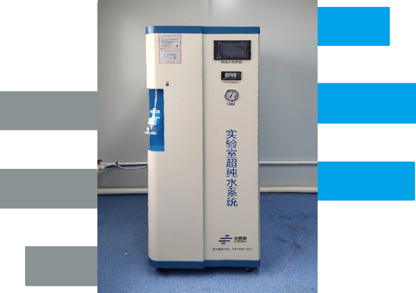 科研实验室如何选择超纯水机？