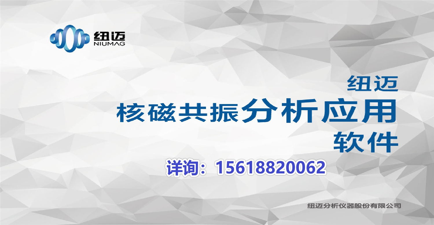 酸酐接枝率测定-低场核磁技术 酸酐接枝率测定-低场核磁技术