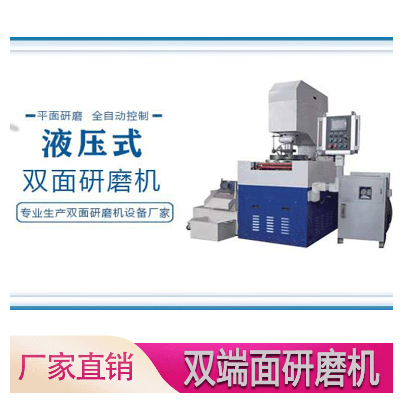 双面研磨设备哪里便宜? 双面研磨设备哪里便宜?