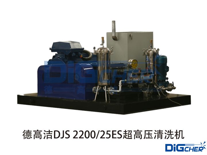 德高洁DJS 2200/25ES超高压清洗机